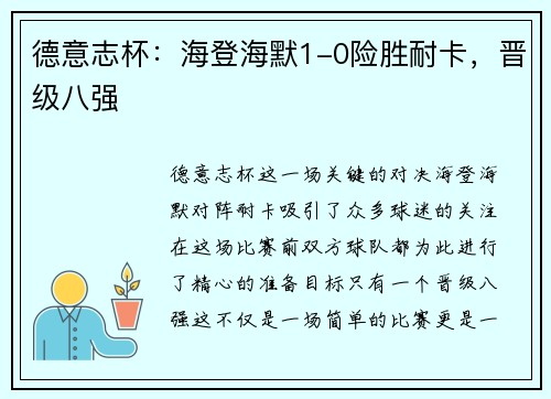 德意志杯：海登海默1-0险胜耐卡，晋级八强