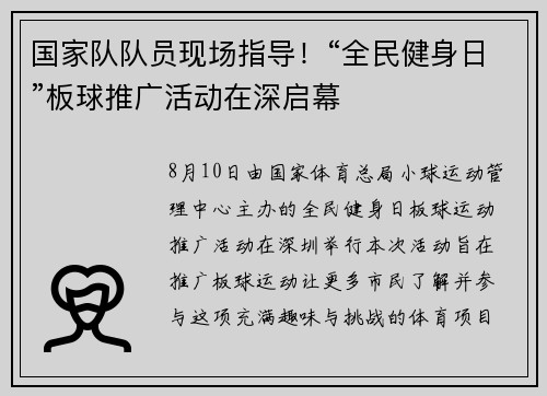 国家队队员现场指导！“全民健身日”板球推广活动在深启幕